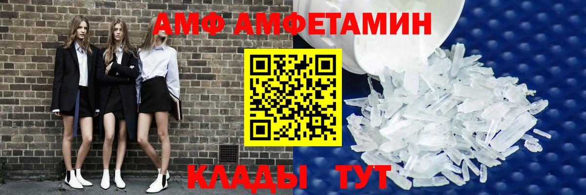 АМФ  АМФЕТАМИН VHQ  Амфетамин  Вход с VPN  Серов 