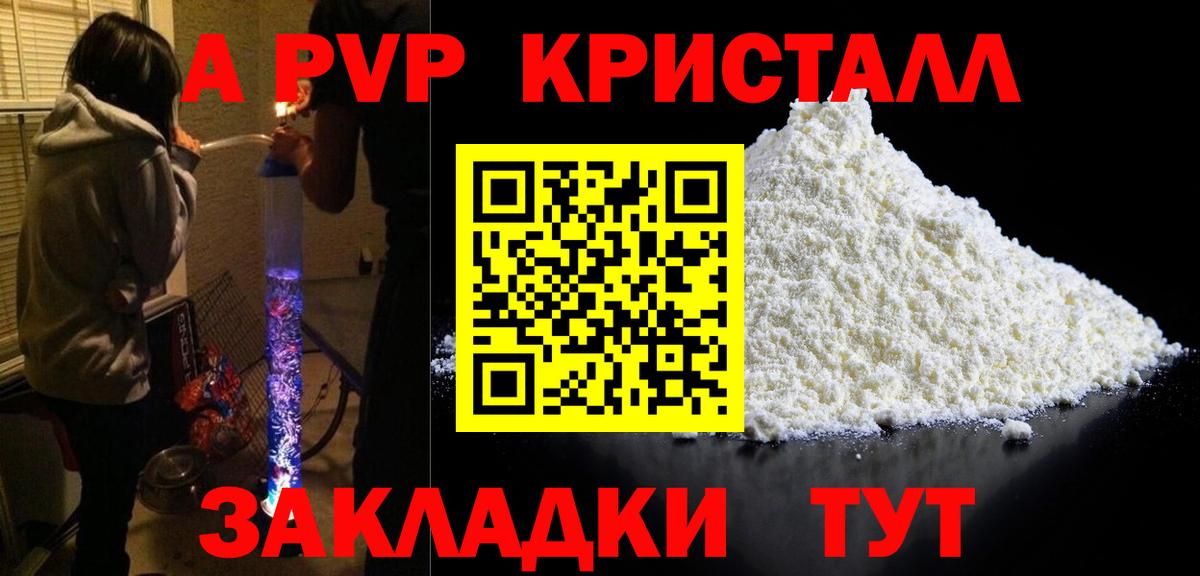 где купить   А ПВП Crystall  Вход с VPN  Серов  A-PVP мука 