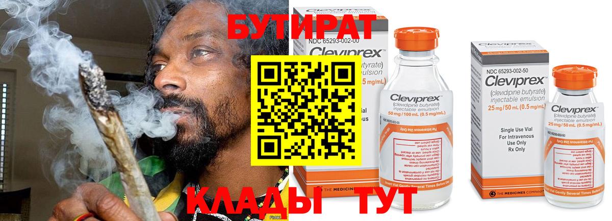 Бутират оксибутират  Вход с VPN  Бутират  Серов 