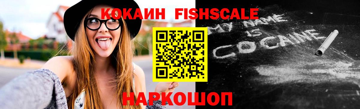 Серов  Cocaine  Вход с VPN  КОКАИН FishScale  Кокаин Эквадор 