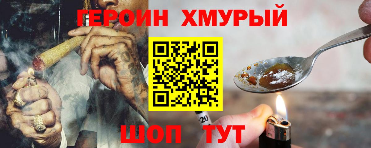 Героин герыч Серов
