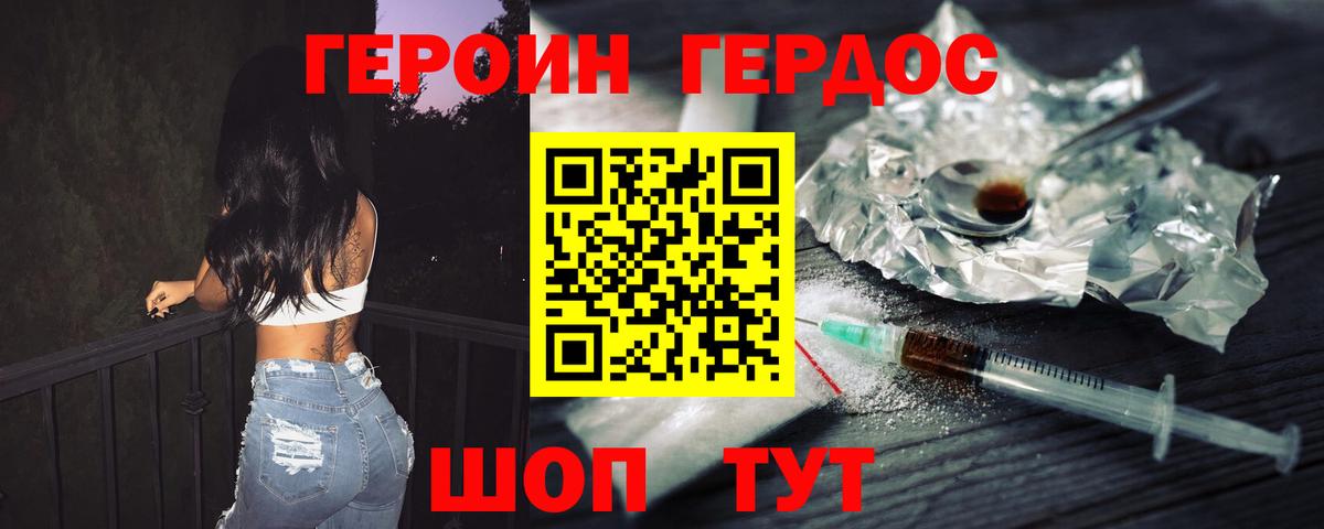 Героин  Героин герыч  Вход с VPN  Серов 