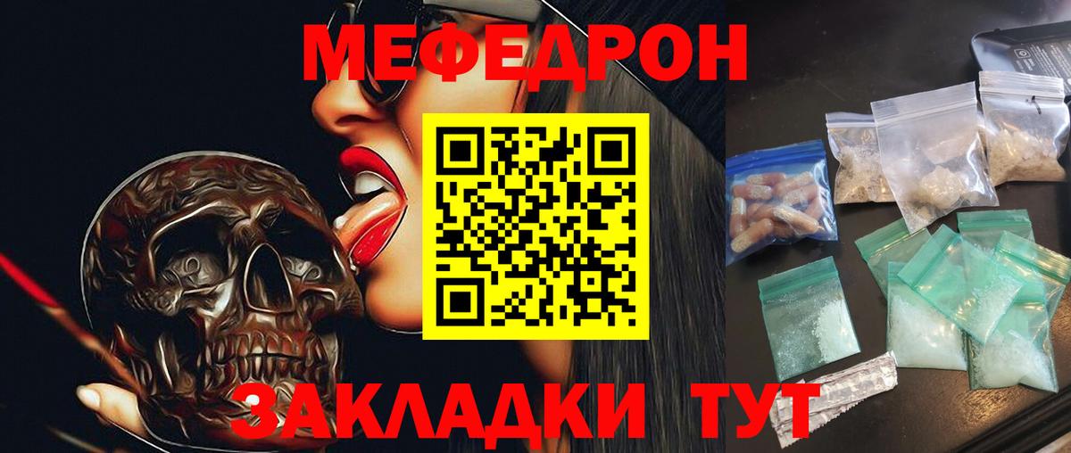 Меф мяу мяу Серов