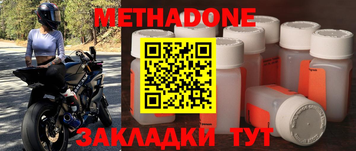 МЕТАДОН methadone Серов