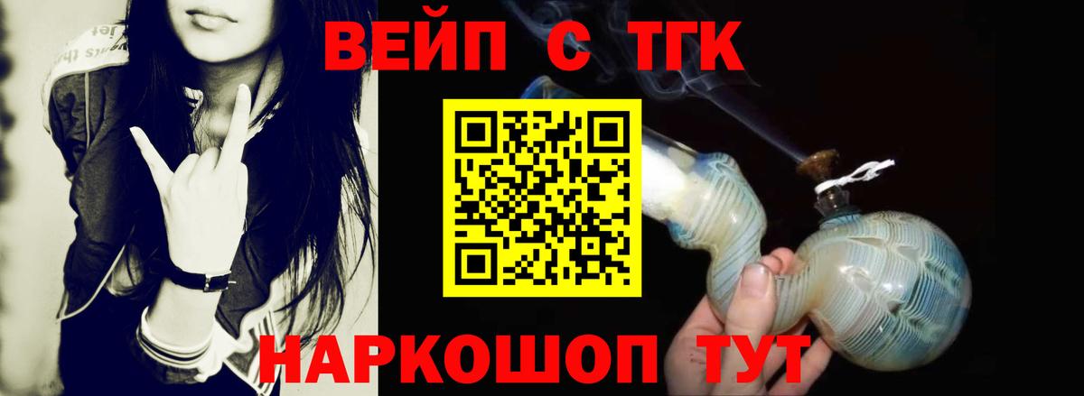 ТГК вейп с тгк  Вход с VPN  Серов 